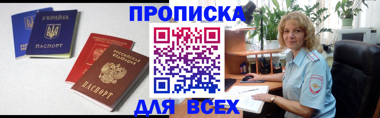 прописка законно в Тырныаузе