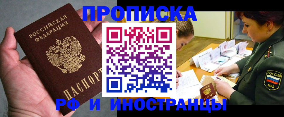 временная регистрация купить в Тырныаузе